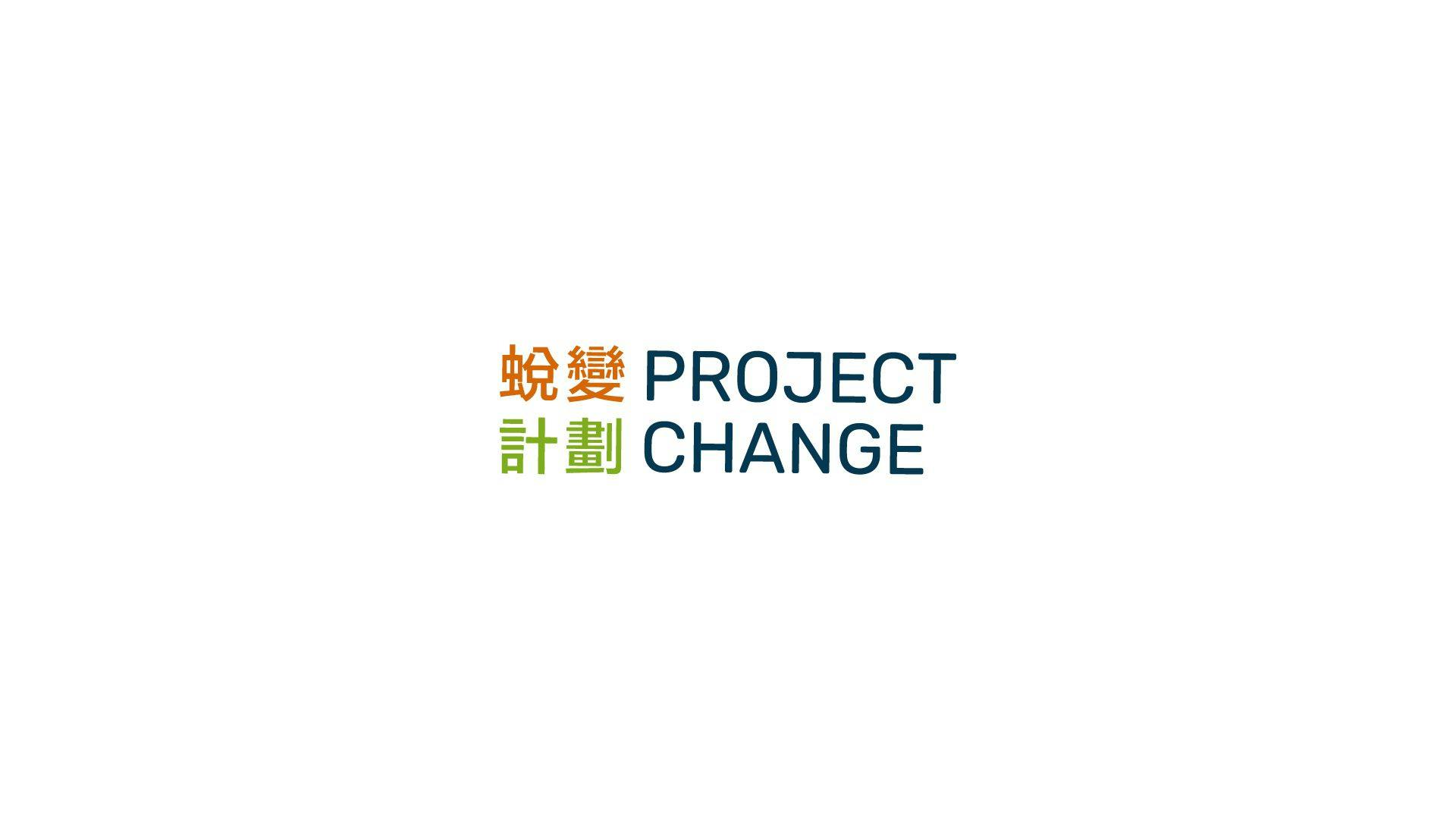 Web Development - Project Change